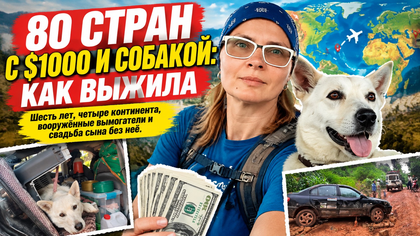 С $1000 и собакой вокруг света: как россиянка проехала 80 стран за 6 лет