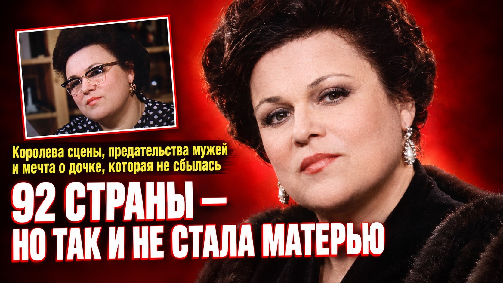 92 страны и дрейфующая льдина — но так и не стала матерью: судьба Людмилы Зыкиной