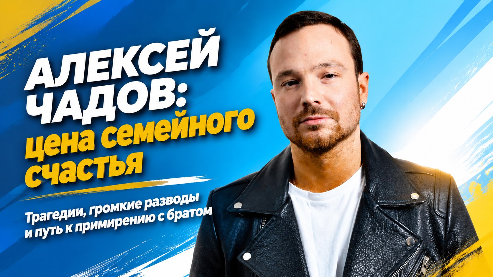 Трагедия в детстве, ссора с братом и два брака: как Алексей Чадов искал семейное счастье