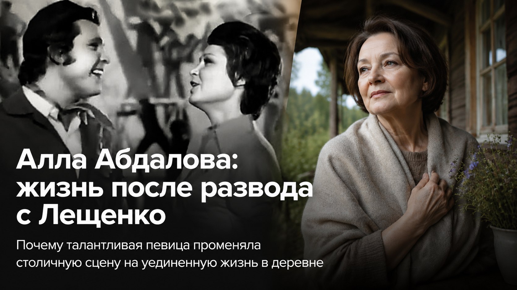 Обмен трёхкомнатной квартиры, забытая эстрада и уединённая жизнь в деревне: судьба первой жены Льва Лещенко