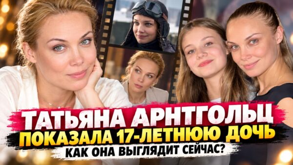 Татьяна Арнтгольц ушла из «Жди меня» ради кино: от «Простых истин» до «Жён спасателей»