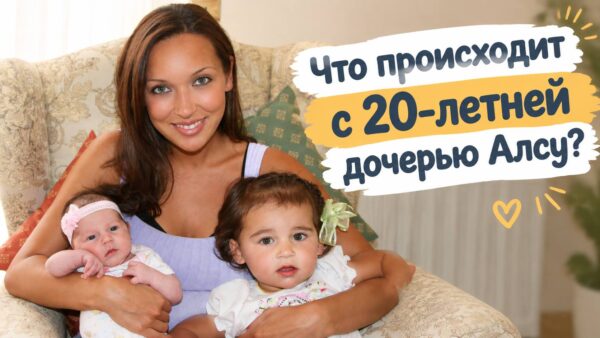 «Мамкина красота не досталась!»: что происходит с 20-летней дочерь Алсу и как она сейчас выглядит