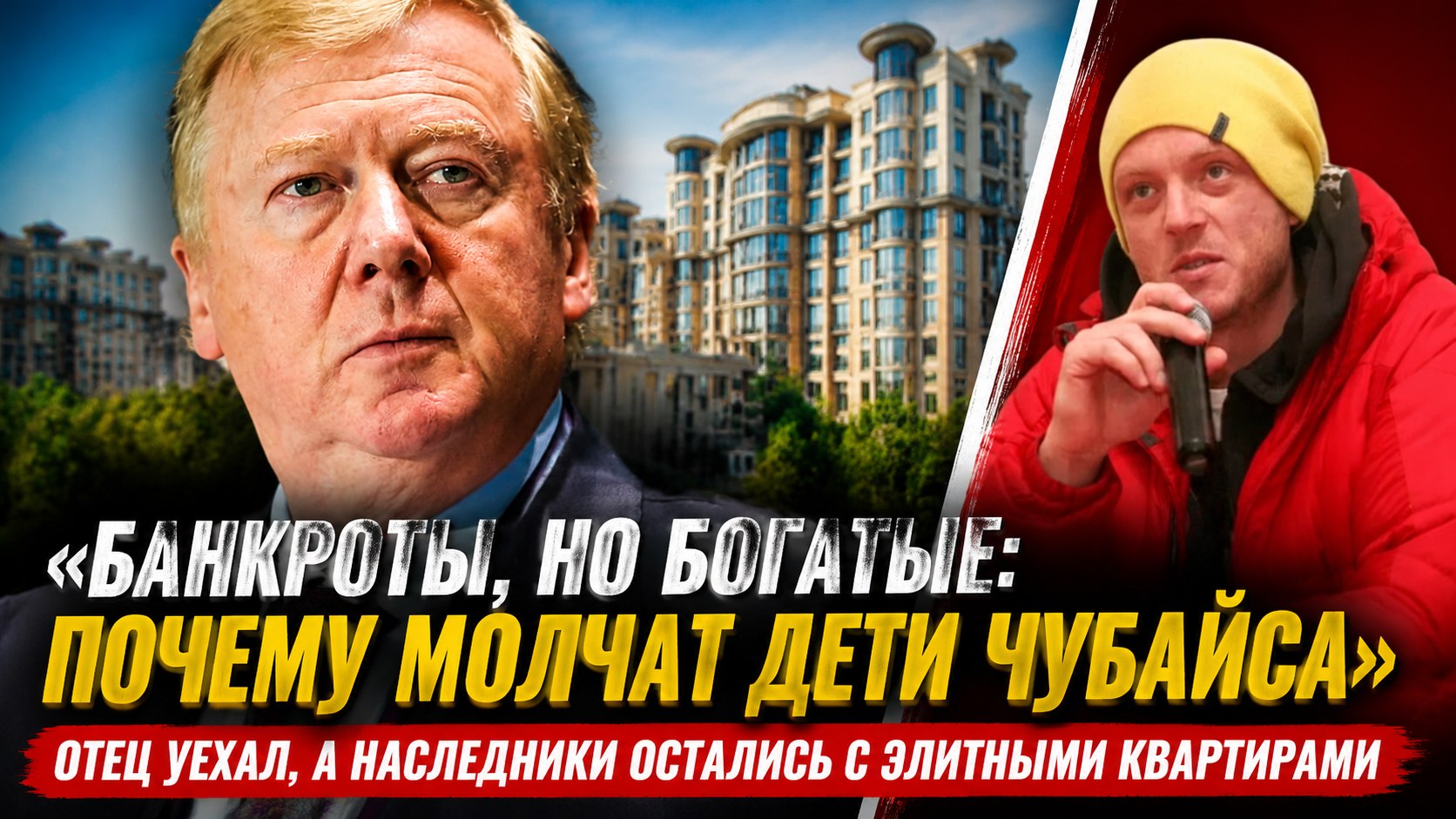 Дети Чубайса, оставшиеся в России: без бизнеса, с элитными квартирами и нелюбовью к разговорам об отце