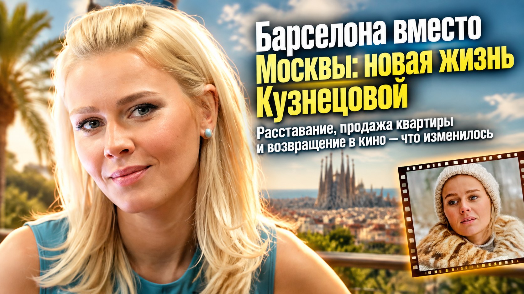 «Без мужа, съёмок в Москве и старых друзей»: как устроила новую жизнь за границей звезда «Кухни» Екатерина Кузнецова