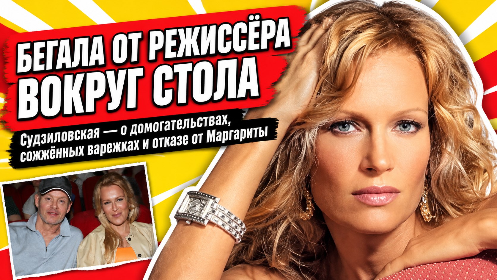 «Бегала от него вокруг стола»: Олеся Судзиловская — о домогательствах в театре, сожжённых варежках и отказе Бортко