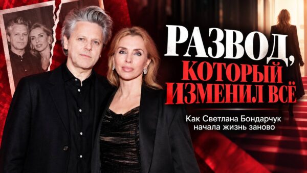 Светлана Бондарчук не стала «бывшей женой режиссёра»: как она начала новую жизнь после развода с Фёдором