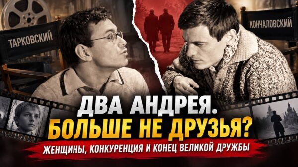 «Нас рассорили женщины»: почему Андрей Кончаловский и Андрей Тарковский, когда-то неразлучные друзья, в итоге разошлись