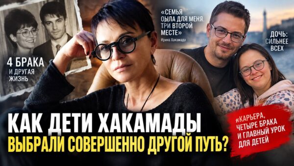 Почему Хакамада никогда не ставила семью на первое место — и что об этом думают её дети