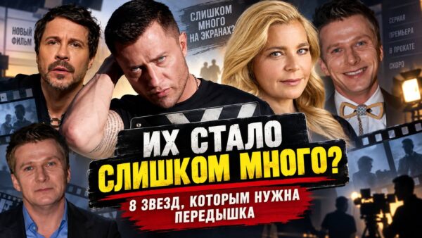 Зрители устали: 8 российских звезд, которых слишком много на экране