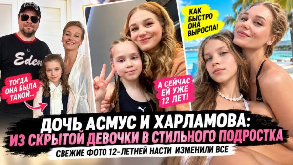 От белокурого ангелочка до яркого подростка: как изменилась дочь Харламова и Асмус