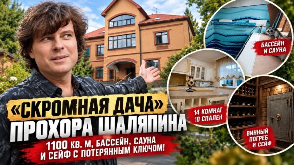 «Не дача, а дворец»: Прохор Шаляпин впервые показал свой огромный особняк