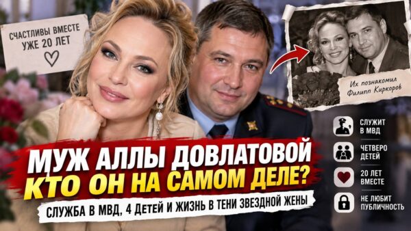 Кто муж Аллы Довлатовой на самом деле: почему о супруге ведущей известно гораздо меньше, чем о ней самой