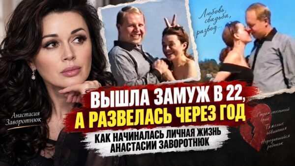 Ей было 22, ему — 34: история первого брака Анастасии Заворотнюк, который закончился неожиданно быстро