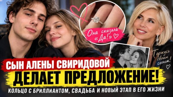 Сын Алены Свиридовой сделал предложение любимой: как вырос мальчик, который всегда старался жить своей жизнью