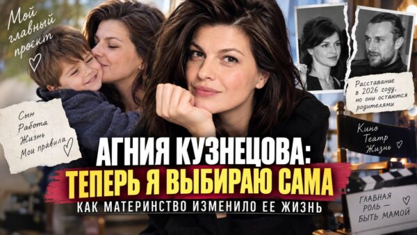 Агния Кузнецова больше не хочет соответствовать чужим ожиданиям: как изменилась актриса после рождения сына