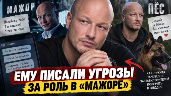 После «Мажора» ему начали угрожать: Никита Панфилов рассказал, как популярная роль изменила его жизнь