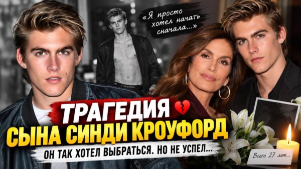 Он пытался спасти себя до самого конца: что случилось с сыном Синди Кроуфорд Пресли Гербером