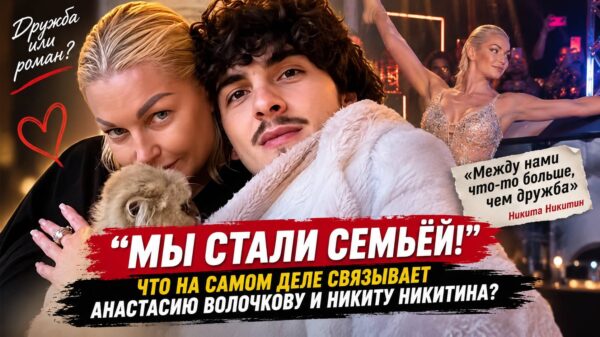 «Мы стали семьёй»: Никита Никитин впервые объяснил, что происходит между ним и Анастасией Волочковой