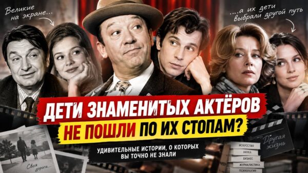 Отец — звезда советского кино, а дети выбрали совсем другую жизнь: кем стали наследники знаменитых актёров