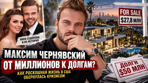 Бывший муж Анны Седоковой распродает имущество: что случилось с бизнесом Максима Чернявского