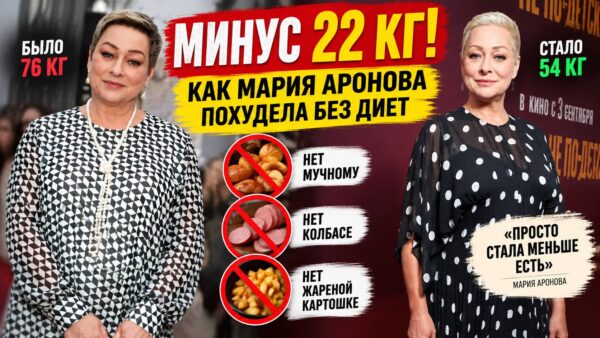 Аронова изменилась до неузнаваемости: 22 кг за несколько месяцев и неожиданный секрет актрисы