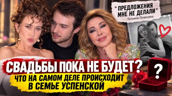 «Мама сначала не верила»: дочь Любови Успенской собралась замуж за 22-летнего, но потом неожиданно всё опровергла