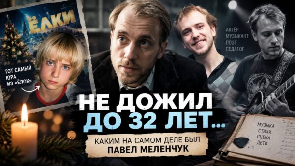 «Знали не только как актёра»: чем Павел Меленчук жил за пределами кино