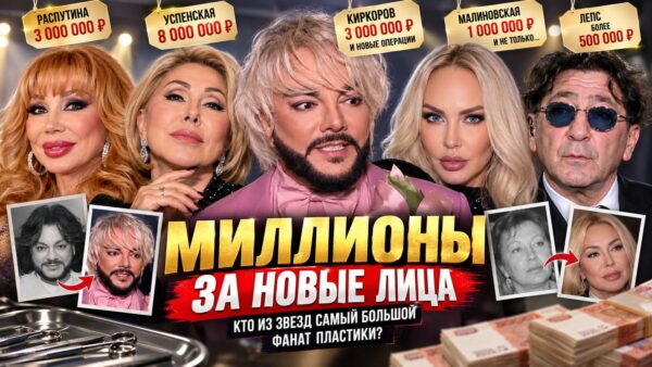 Их сегодня не узнать: звезды, которые вложили миллионы во внешность