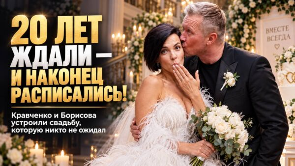 Невеста в перьях, жених в чёрной футболке: как прошла неожиданная свадьба Алексея Кравченко и Надежды Борисовой