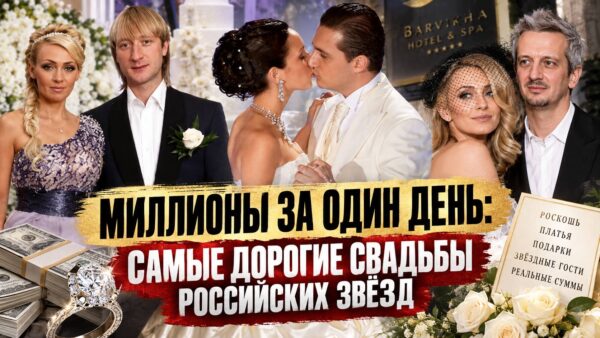 Один день — состояние: сколько стоили самые роскошные свадьбы российских звёзд и на что ушли миллионы