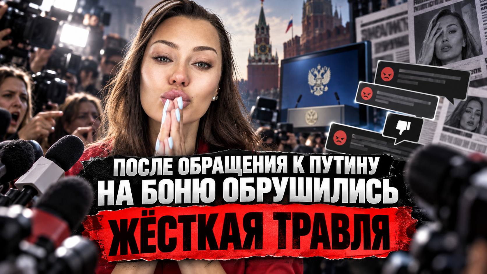После обращения к Путину Виктория Боня оказалась под ударом: кто и почему начал атаковать телеведущую ✿✔️ TVCenter.ru