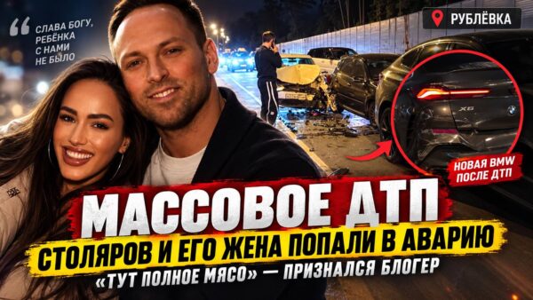 «Полное мясо»: бывший зять Шойгу показал последствия ДТП на Рублёвке и рассказал, что произошло