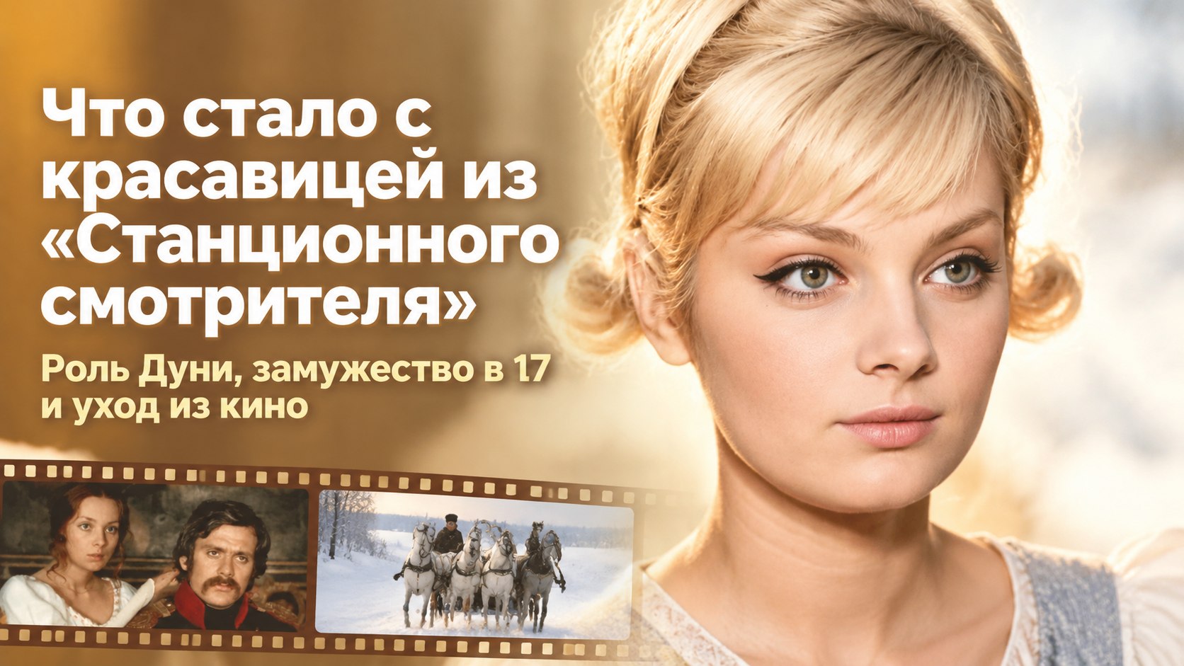 Муж променял её на 14-летнюю, а сын умер в 43: судьба красавицы из «Станционного смотрителя»