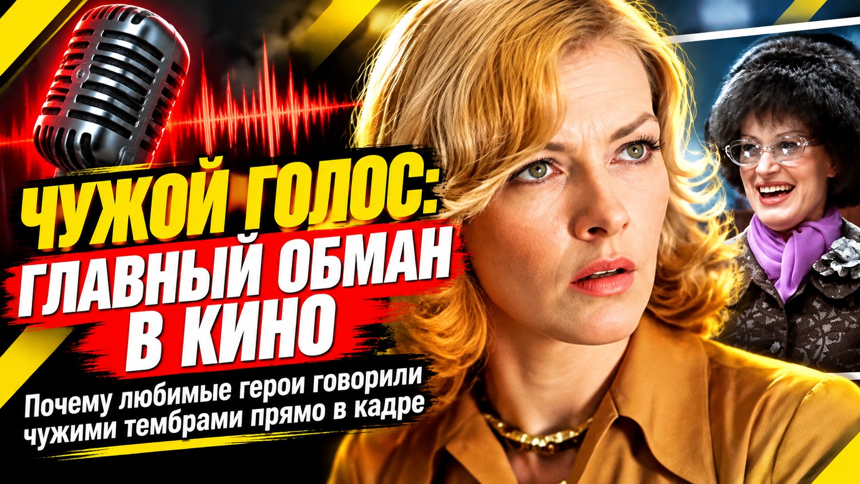 Оперировал самого себя и звонил из соседней комнаты: 6 неожиданных голосовых рокировок в нашем кино