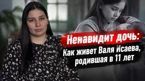 Отказалась от старшей дочери и желает ей жить на помойке: как живет Валя Исаева, родившая в 11 лет и за что она ненавидит старшего ребенка