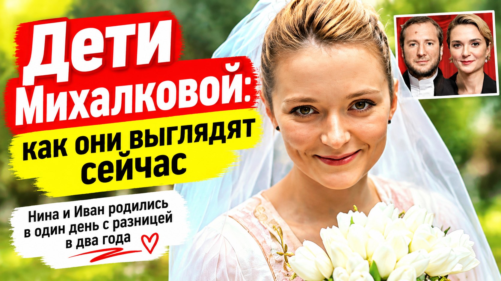 Родились в один день с разницей в два года: как сегодня выглядят дети Надежды Михалковой и Резо Гигинеишвили