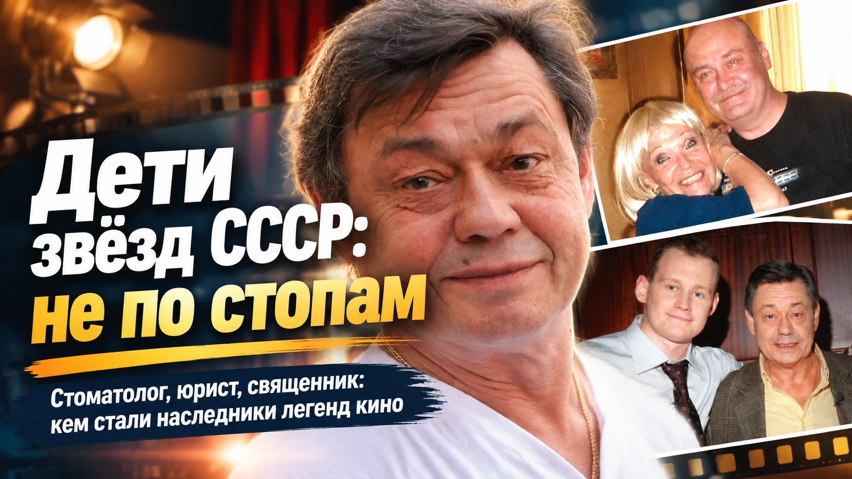 Как выглядят 10 детей советских актёров, которые не пошли по стопам родителей