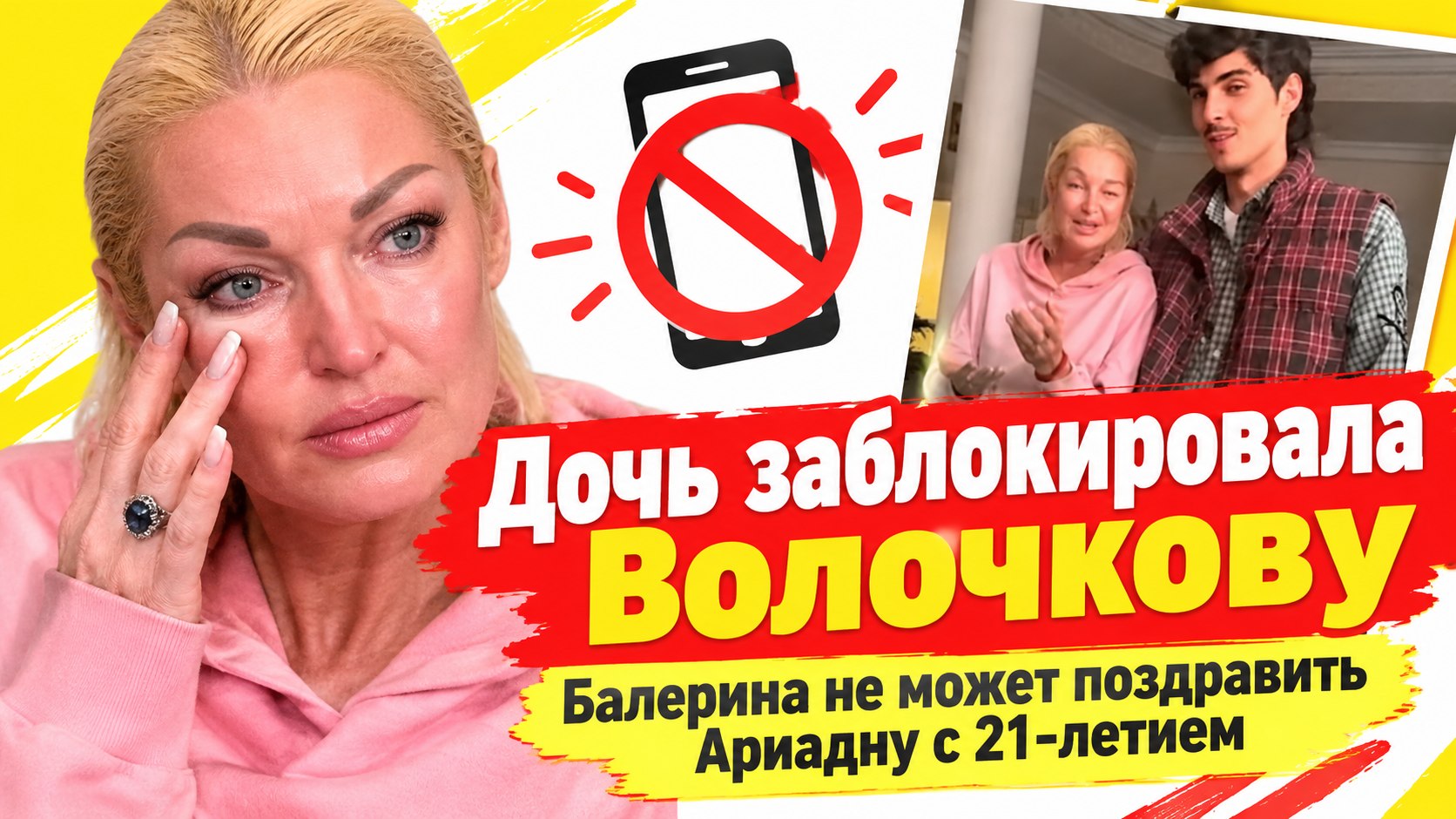 Волочкова не смогла поздравить дочь с 21-летием — Ариадна её заблокировала