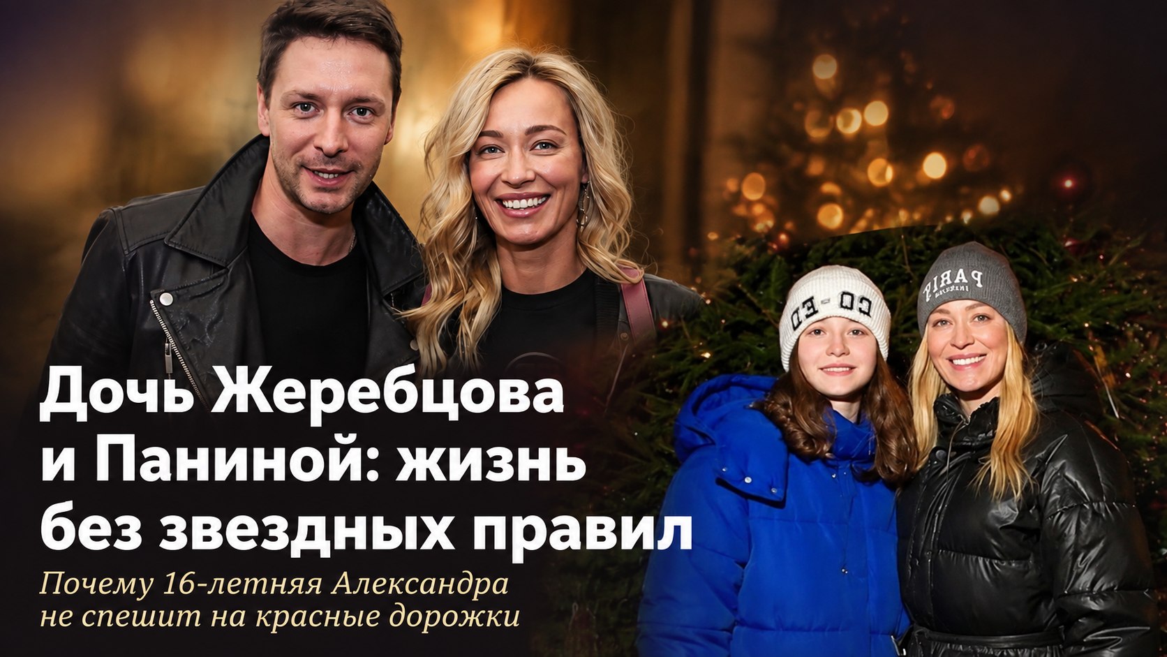 Отказалась от ранней славы и росла с бабушкой: какой стала 16-летняя дочь Владимира Жеребцова и Анастасии Паниной