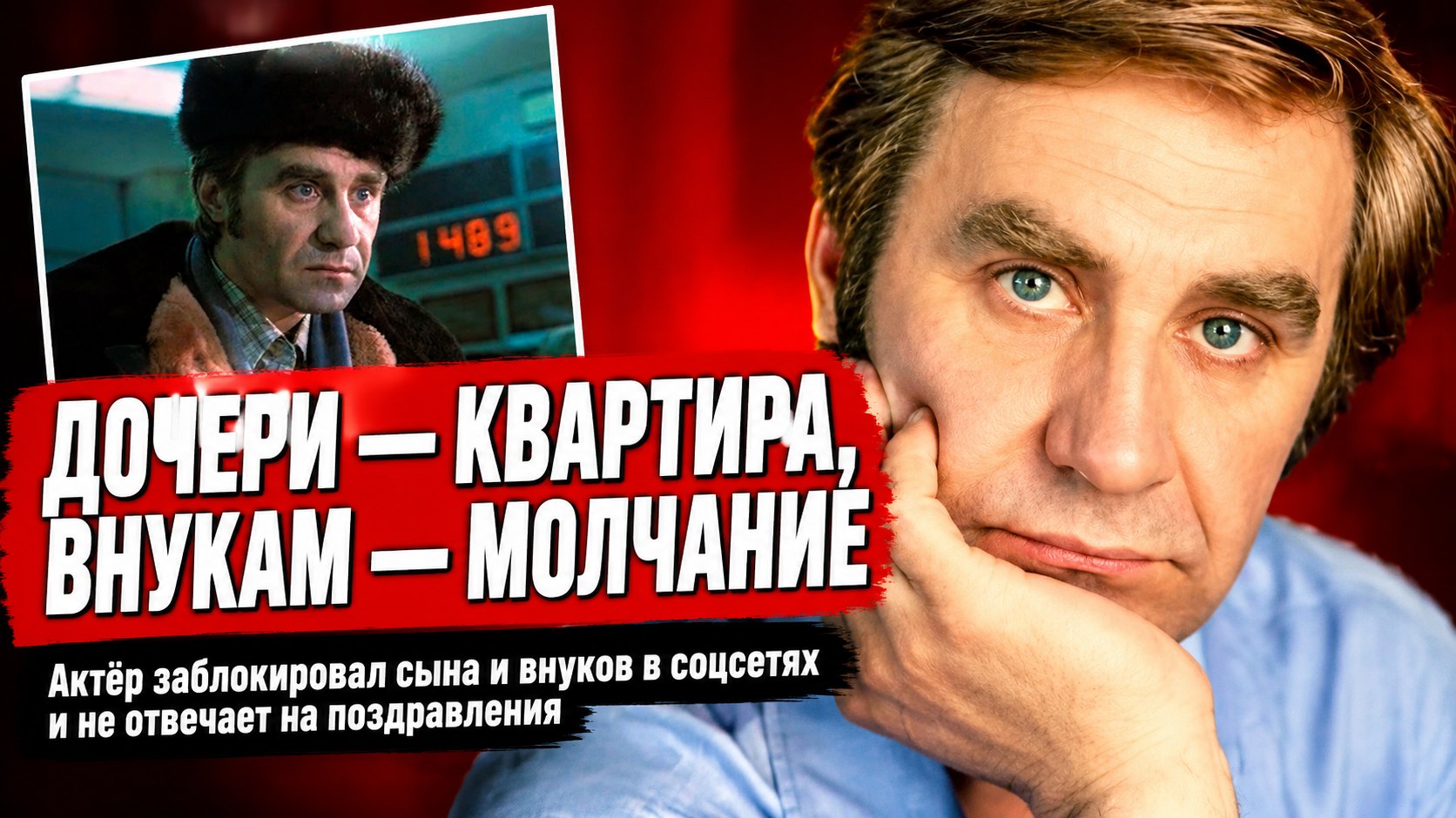 Квартира дочери и молчание с сыном: закрытая семейная история Анатолия Васильева