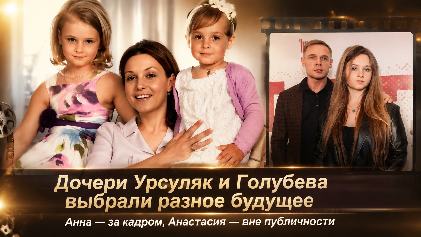 Урсуляк просила Бога отпустить любовь к Голубеву: как выросли их дочери