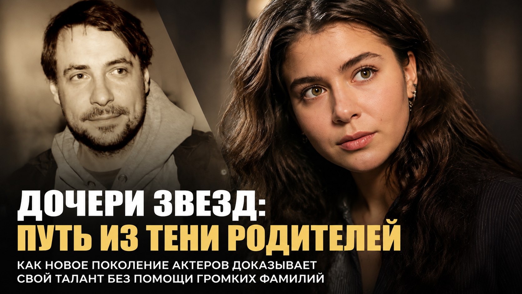 По стопам звездных отцов: как складывается карьера молодых дочерей российских актеров