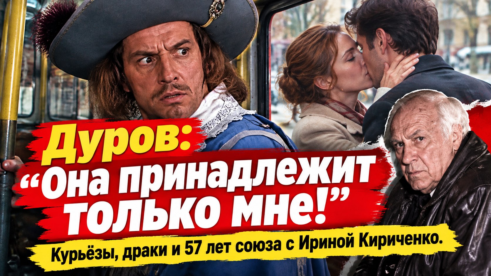 «Она принадлежит только мне»: вспышки ревности, курьёзы и 57 лет союза Льва Дурова и Ирины Кириченко
