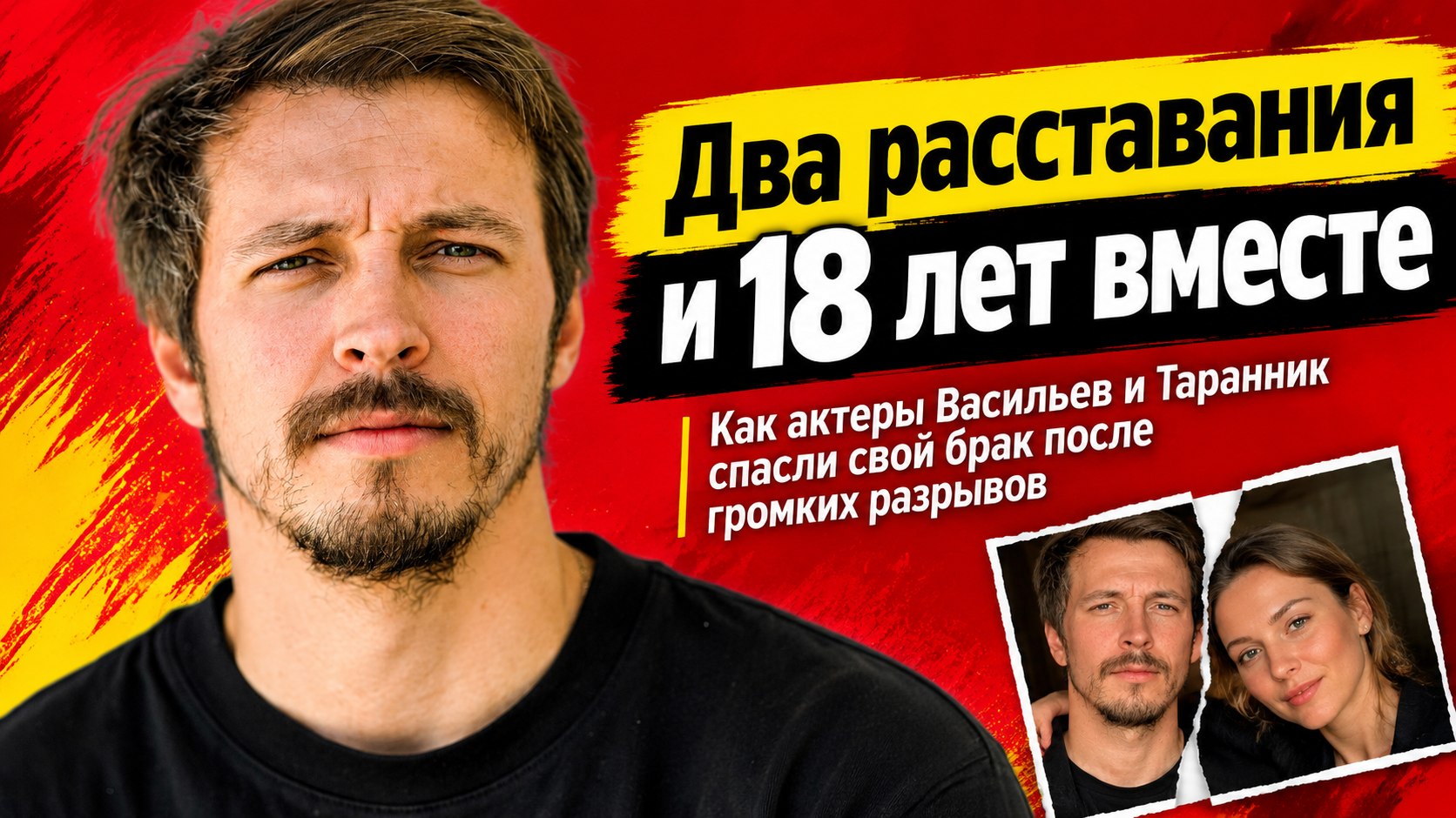 Два расставания, свадьба без гостей и 18 лет вместе: история любви актеров Дениса Васильева и Ирины Таранник