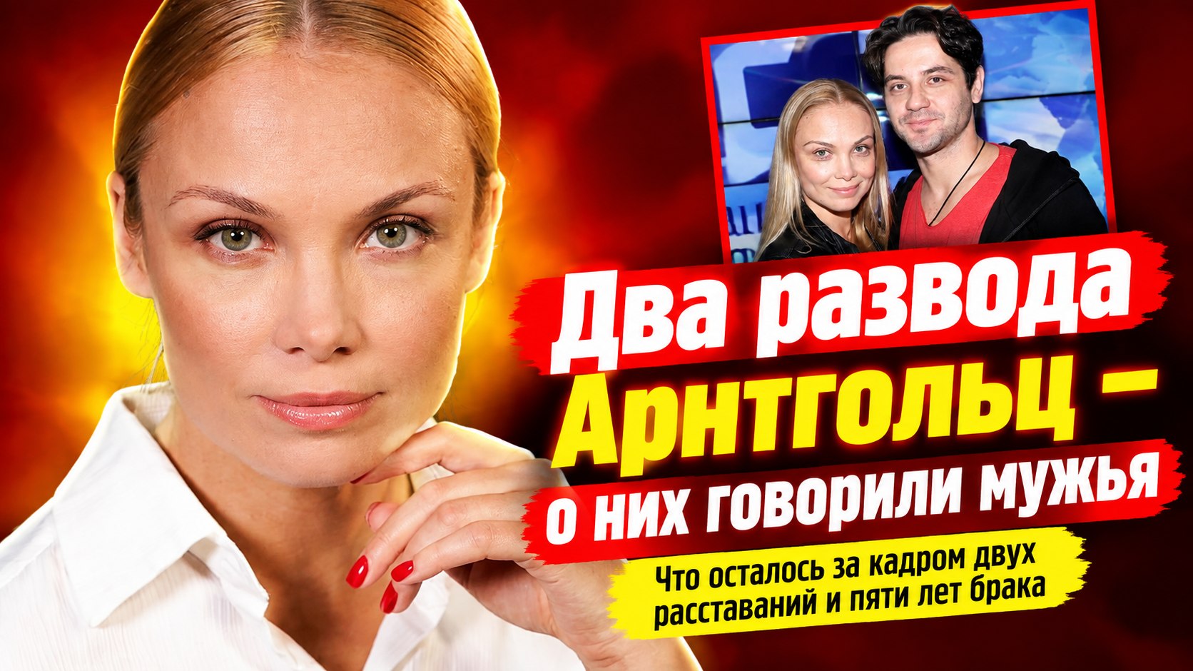 Два развода Татьяны Арнтгольц: о них рассказывали её мужья, а не она сама