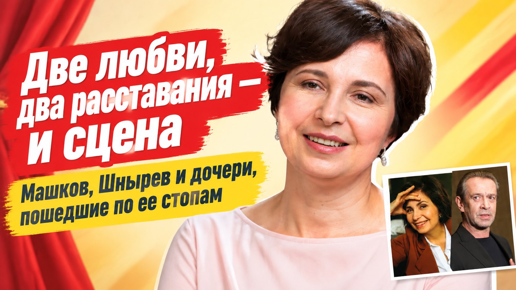 Алена Хованская: две большие любви, два расставания — и одна сцена на всю жизнь