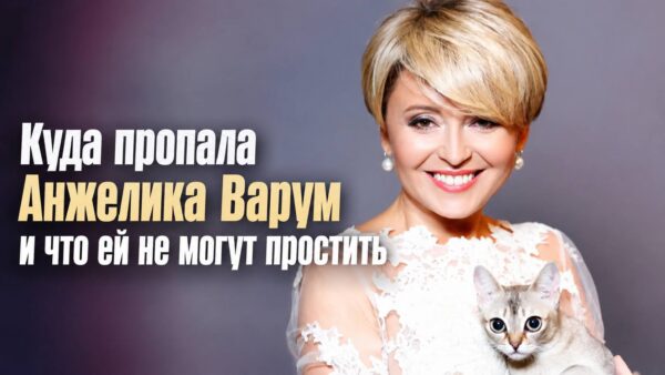 Слезы на сцене, измены, алкоголь, политический скандал и миллиарды: почему Варум ушла в тень и что ей до сих пор не могут простить