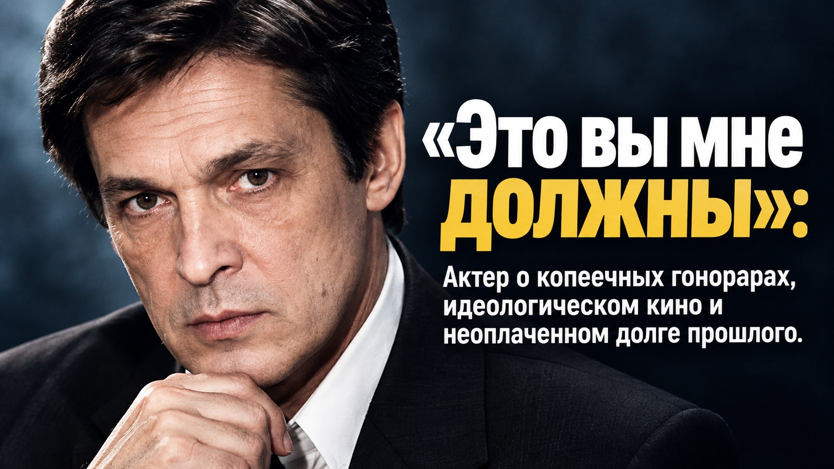 «Это вы мне должны»: Ивар Калныньш о том, кто кому не доплатил в СССР