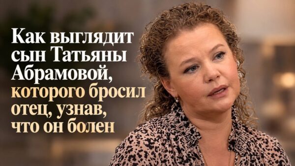 «Внезапно вернулся»: Как выглядит сын Татьяны Абрамовой, которого бросил отец, узнав, что он болен, и что с ним сейчас