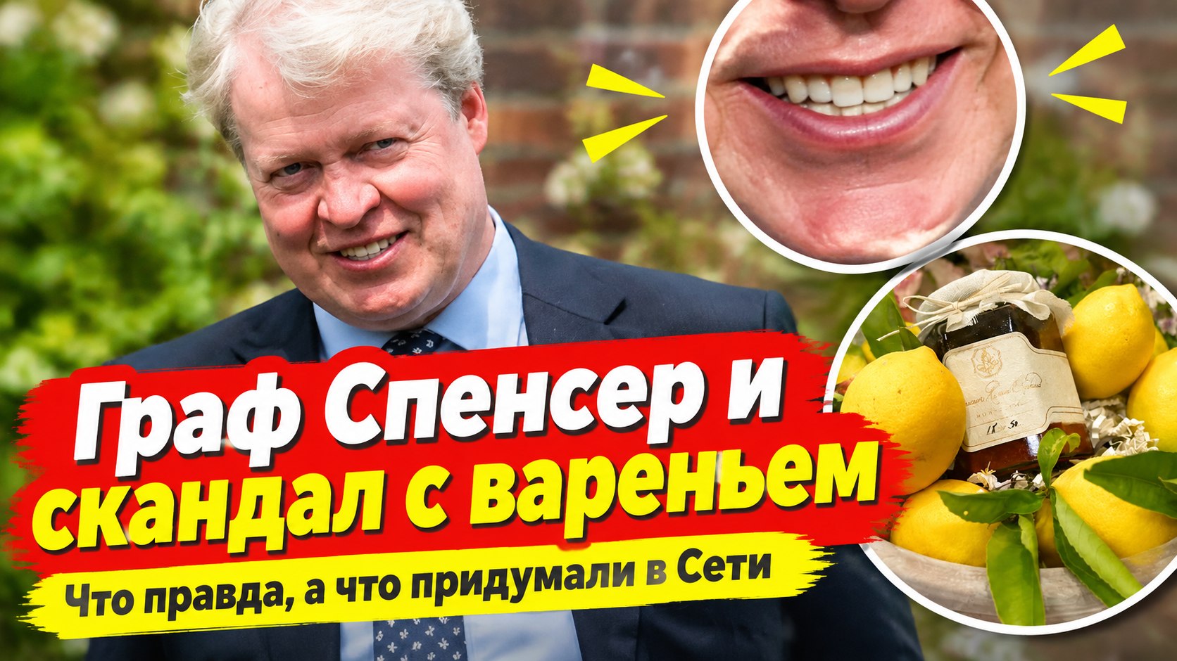 Брат принцессы Дианы 20 лет делал деньги на мебели, а варенье ему приписали в Сети